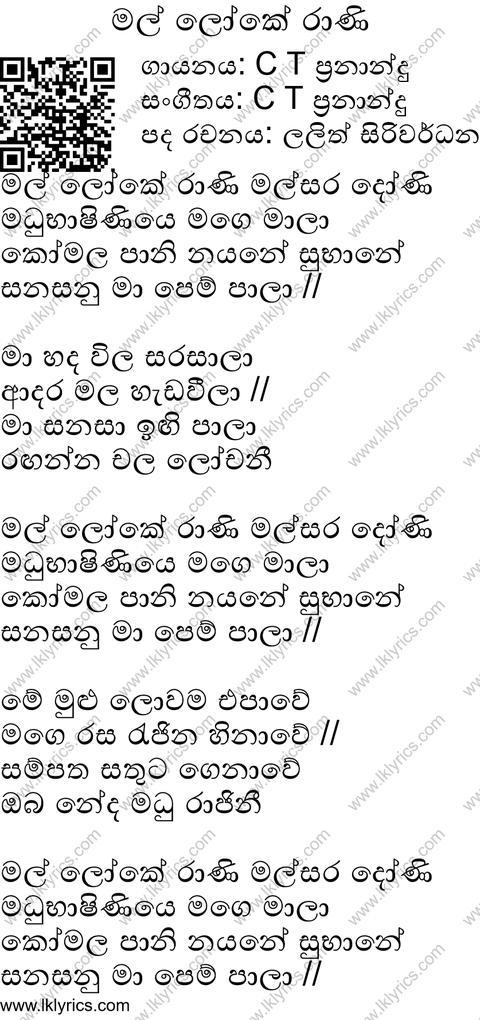 Mal Loke Rani Lyrics